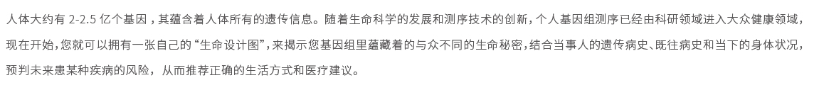 基因檢測套餐（男116項，女123項）01.jpg